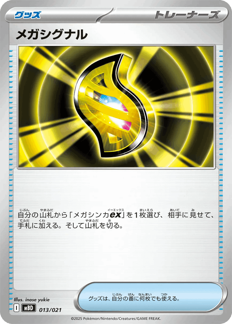 Mega Signal #13 from Mega Diancie ex Starter Set MEGA - Illustrated by inose yukie