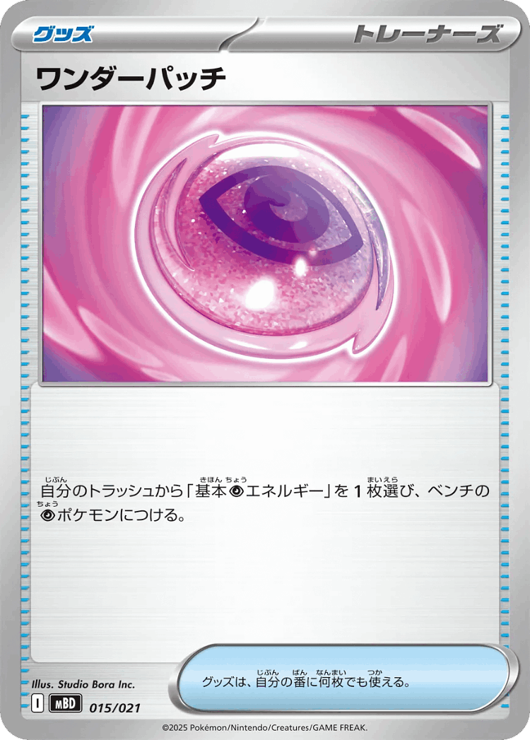 Wondrous Patch #15 from Mega Diancie ex Starter Set MEGA - Illustrated by Studio Bora Inc.