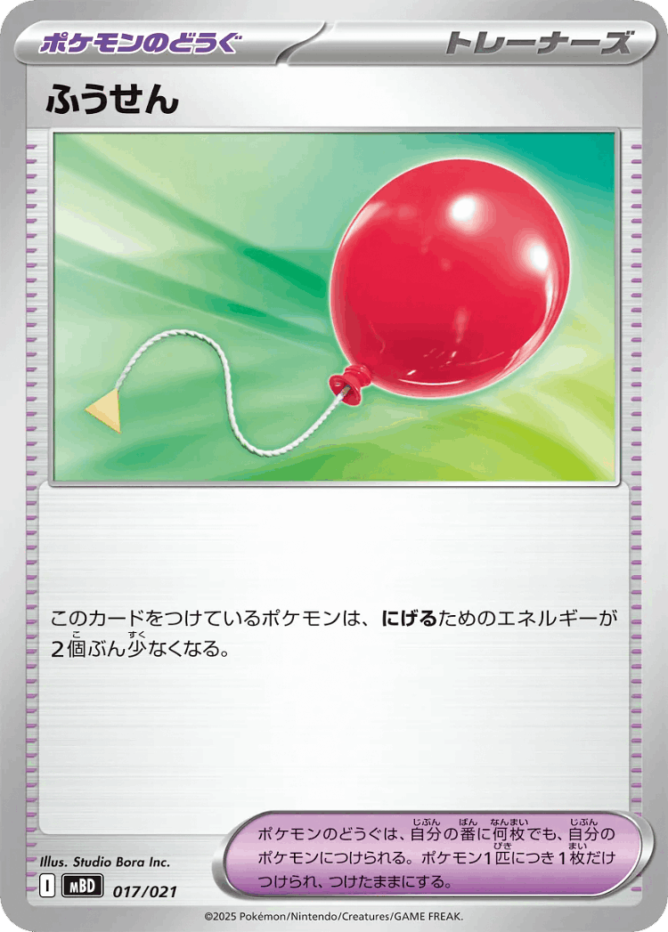 Air Balloon #17 from Mega Diancie ex Starter Set MEGA - Illustrated by Studio Bora Inc.