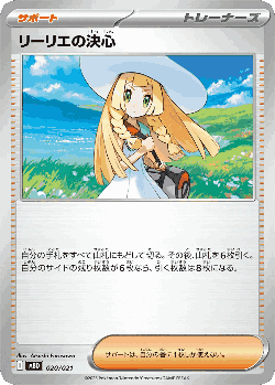 Lillie's Determination Pokémon TCG card art