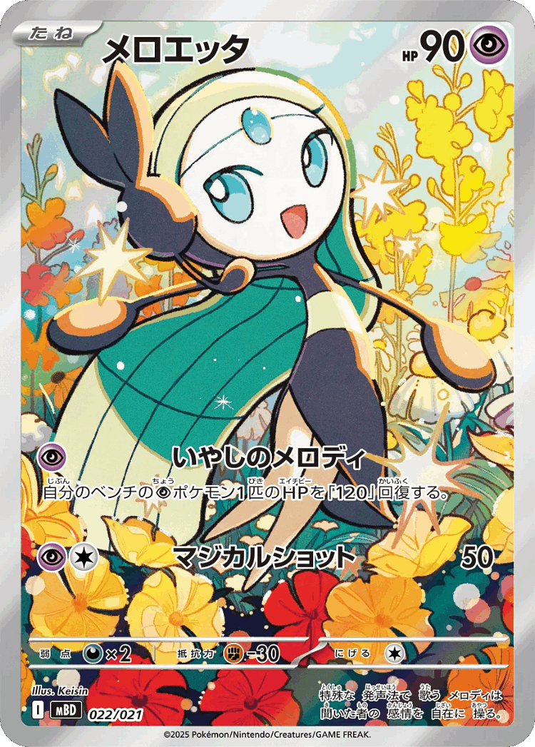 Meloetta #22 from Mega Diancie ex Starter Set MEGA - Illustrated by Keisin