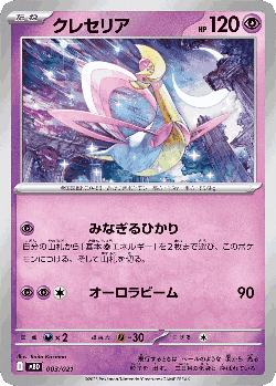 Cresselia Pokémon TCG card art