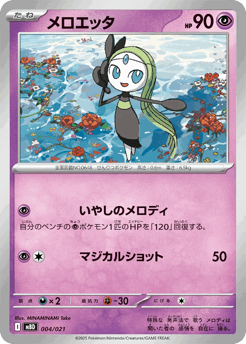 Meloetta Pokémon TCG card art