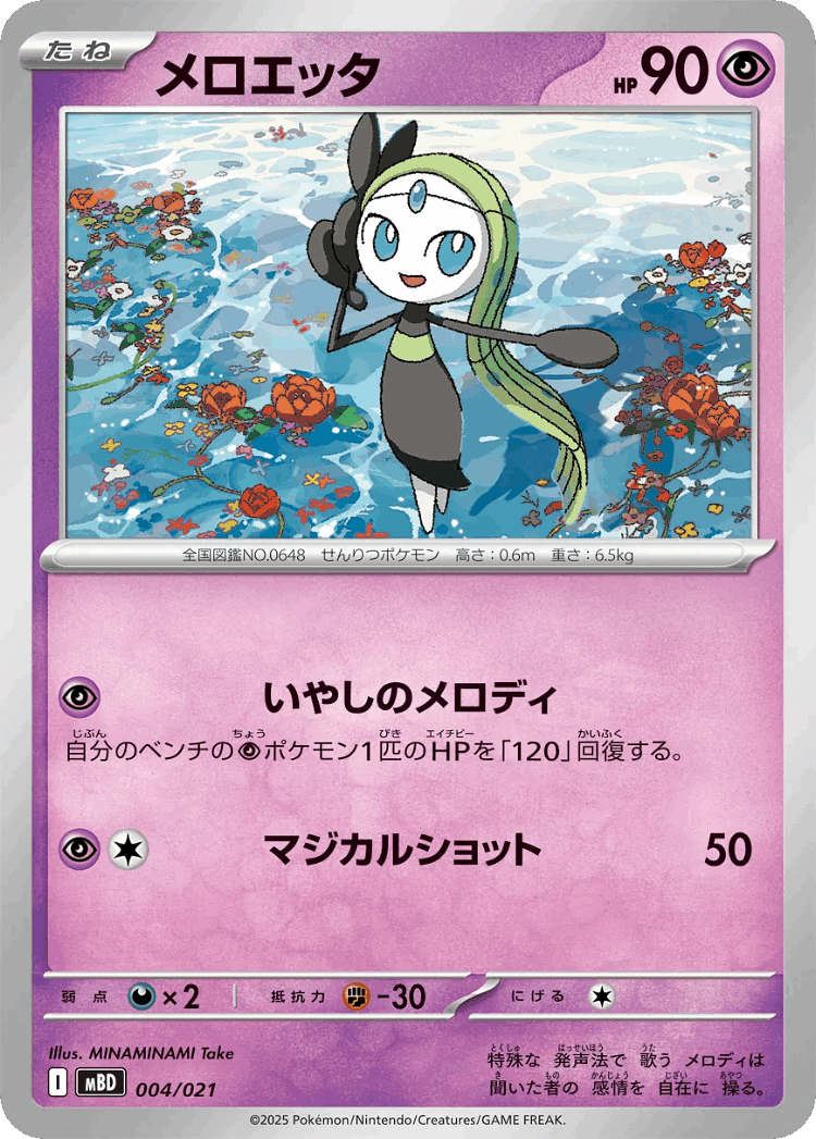 Meloetta #4 from Mega Diancie ex Starter Set MEGA - Illustrated by MINAMINAMI Take
