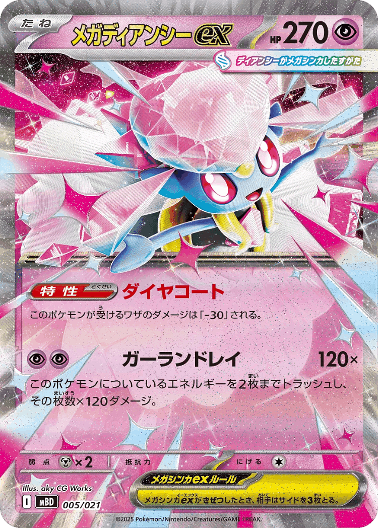 Mega Diancie ex #5 from Mega Diancie ex Starter Set MEGA - Illustrated by aky CG Works