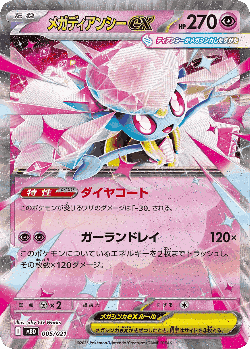 Mega Diancie ex Pokémon TCG card art