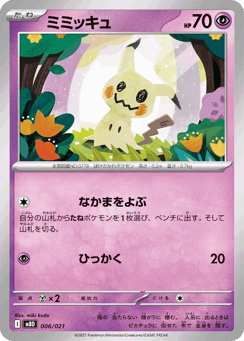 Mimikyu Pokémon TCG card art