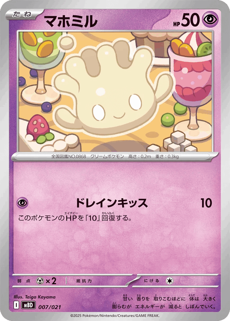 Milcery #7 from Mega Diancie ex Starter Set MEGA - Illustrated by Taiga Kayama