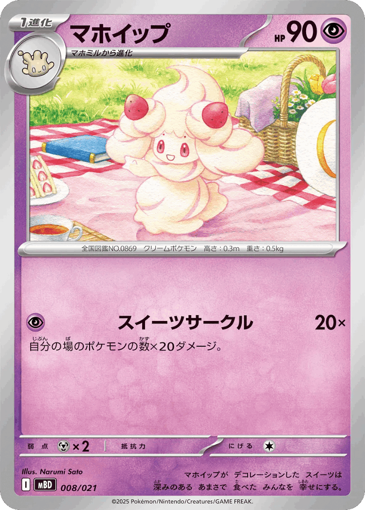Alcremie #8 from Mega Diancie ex Starter Set MEGA - Illustrated by Narumi Sato
