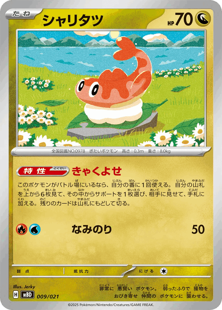 Tatsugiri #9 from Mega Diancie ex Starter Set MEGA - Illustrated by Jerky