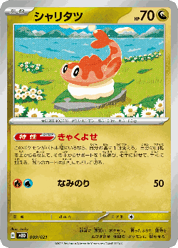 Tatsugiri Pokémon TCG card art