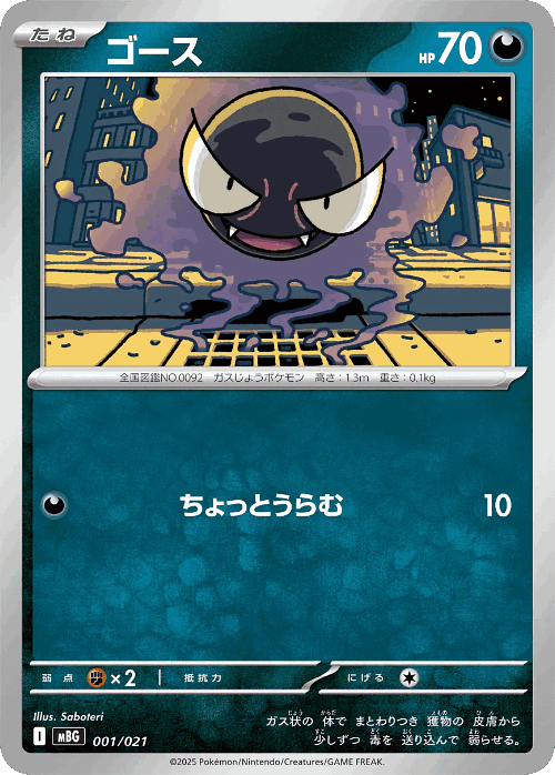 Gastly #1 from Mega Gengar ex Starter Set MEGA - Illustrated by Saboteri