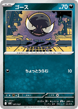 Gastly Pokémon TCG card art