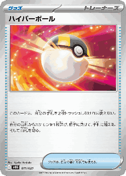 Ultra Ball Pokémon TCG card art