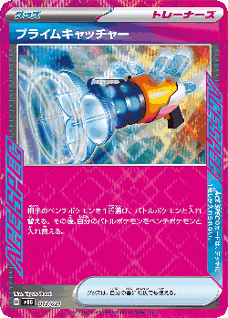 Prime Catcher Pokémon TCG card art