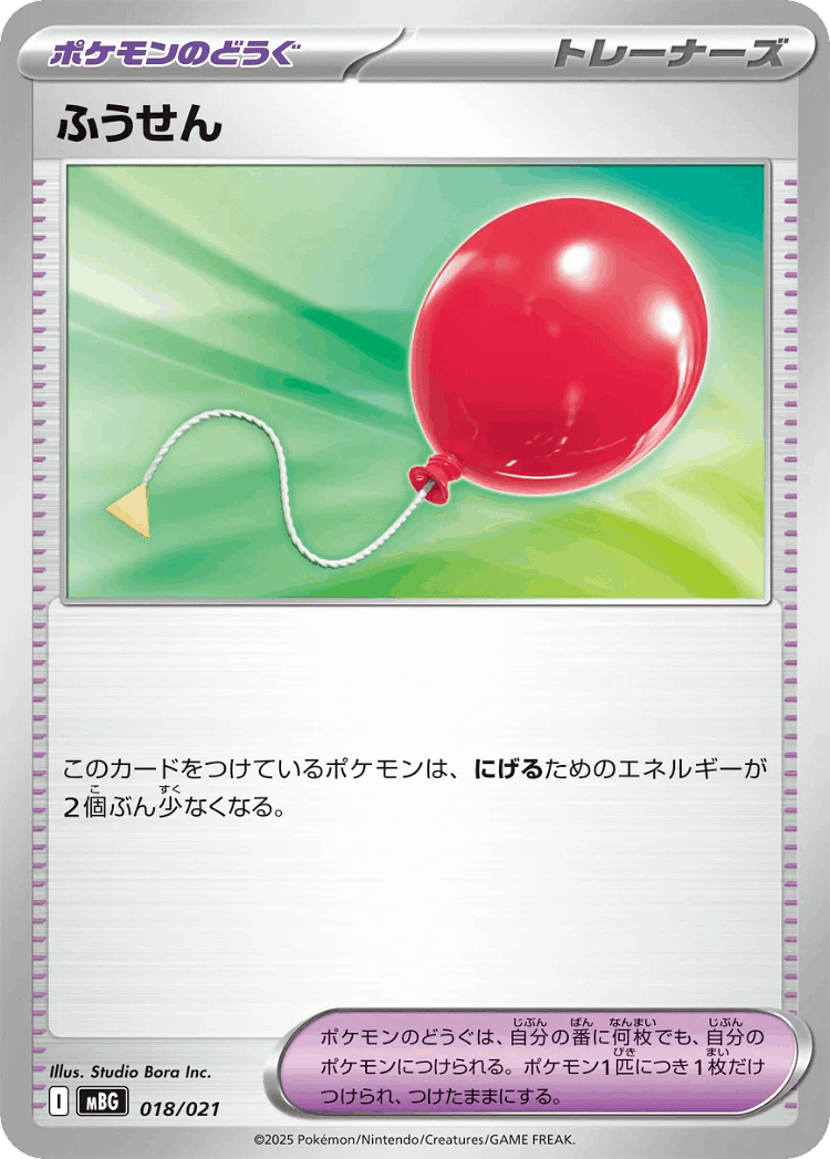 Air Balloon #18 from Mega Gengar ex Starter Set MEGA - Illustrated by Studio Bora Inc.