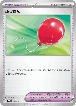 Air Balloon Pokémon TCG card art