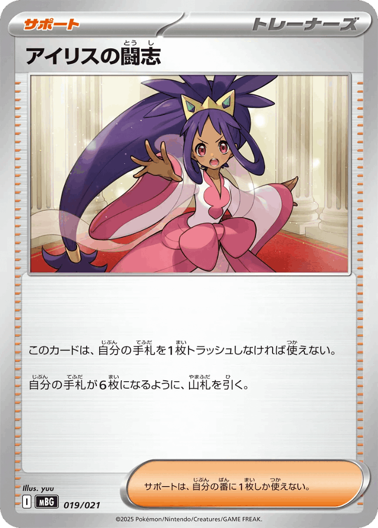 Iris's Fighting Spirit #19 from Mega Gengar ex Starter Set MEGA - Illustrated by yuu