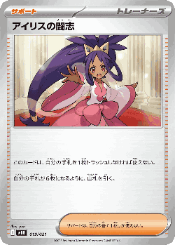Iris's Fighting Spirit Pokémon TCG card art