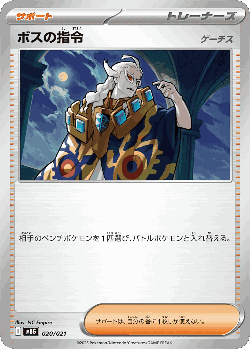 Boss's Orders Pokémon TCG card art