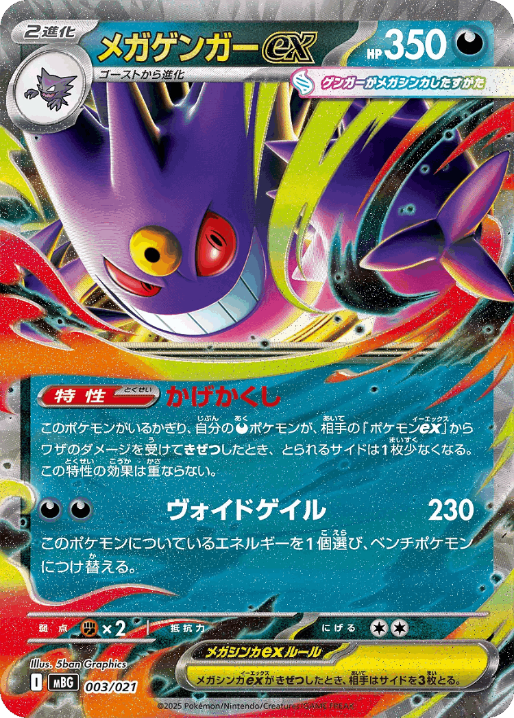 Mega Gengar ex #3 from Mega Gengar ex Starter Set MEGA - Illustrated by 5ban Graphics