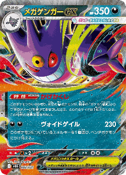 Mega Gengar ex Pokémon TCG card art