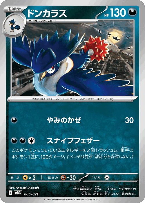 Honchkrow Pokémon TCG card art