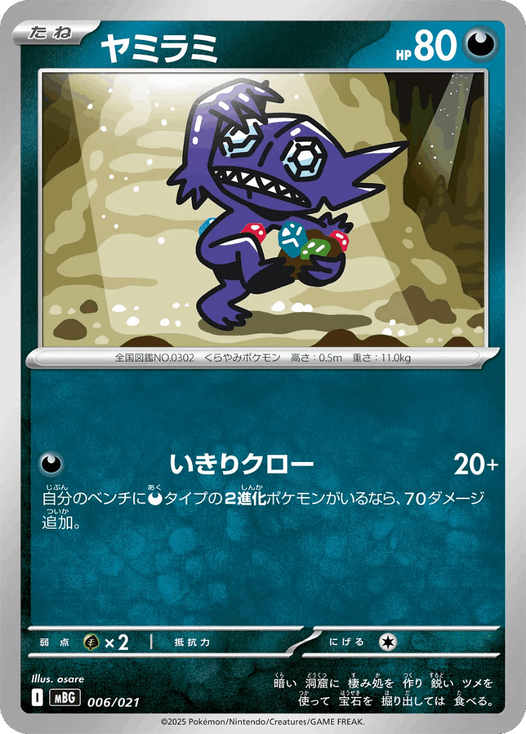 Sableye #6 from Mega Gengar ex Starter Set MEGA - Illustrated by osare