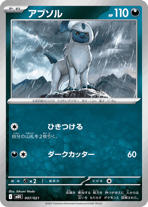 Absol Pokémon TCG card art