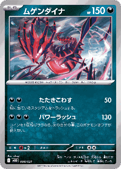 Eternatus Pokémon TCG card art