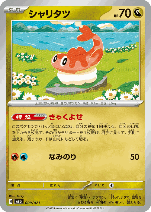 Tatsugiri #9 from Mega Gengar ex Starter Set MEGA - Illustrated by Jerky