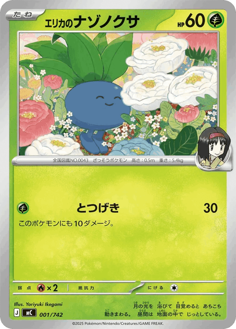 Erika's Oddish #1 from Start Deck 100 Battle Collection - Illustrated by Yoriyuki Ikegami