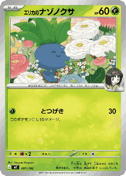 Erika's Oddish Pokémon TCG card art
