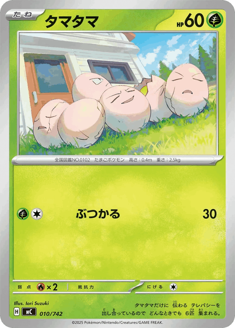 Exeggcute #10 from Start Deck 100 Battle Collection - Illustrated by Iori Suzuki