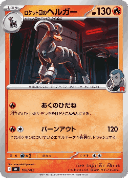 Team Rocket's Houndoom 100, Start Deck 100 Battle Collection