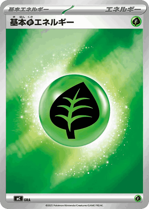 Basic Grass Energy 1000, スタートデッキ100 バトルコレクション