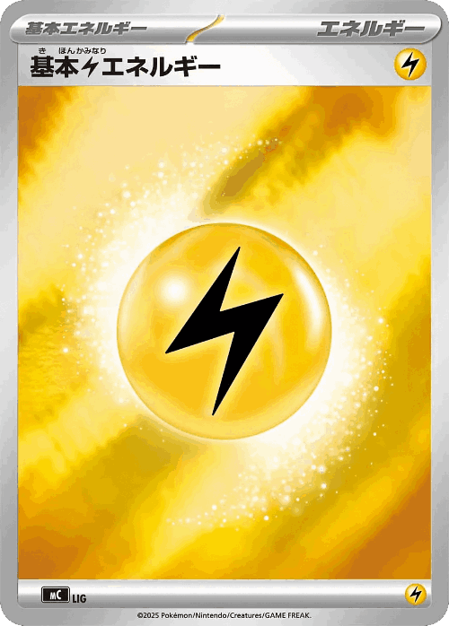 Basic Lightning Energy 1003, スタートデッキ100 バトルコレクション