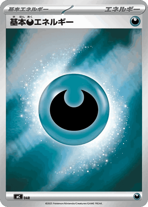 Basic Darkness Energy 1006, スタートデッキ100 バトルコレクション