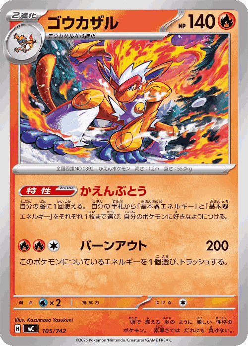Infernape 105, Start Deck 100 Battle Collection