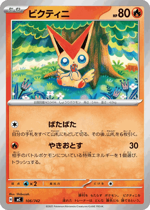 Victini #106 from Start Deck 100 Battle Collection - Illustrated by Shibuzoh.