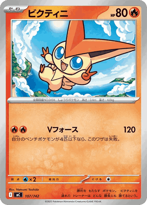 Victini #107 from Start Deck 100 Battle Collection - Illustrated by Natsumi Yoshida