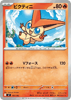 Victini 107, Start Deck 100 Battle Collection