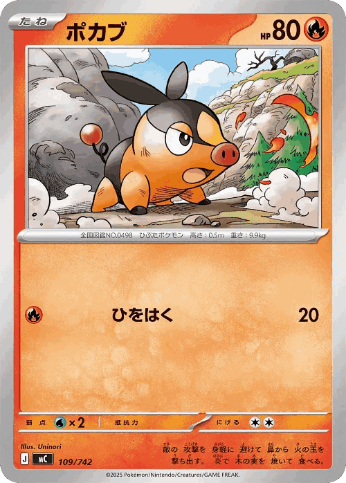 Tepig 109, Start Deck 100 Battle Collection