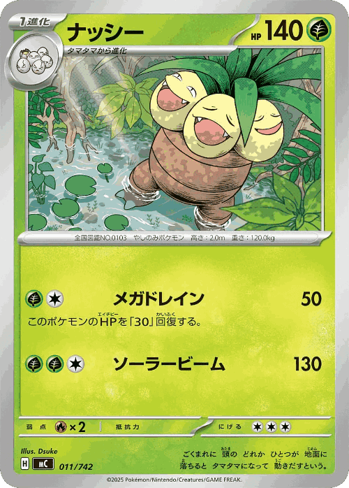 Exeggutor Pokémon TCG card art