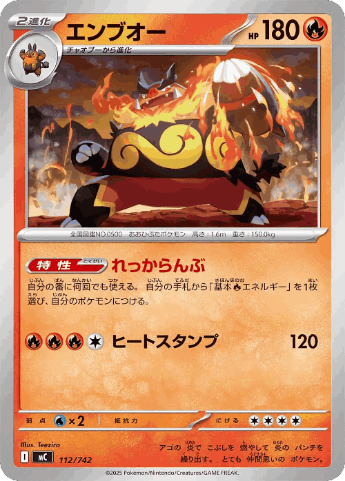 Emboar 112, Start Deck 100 Battle Collection