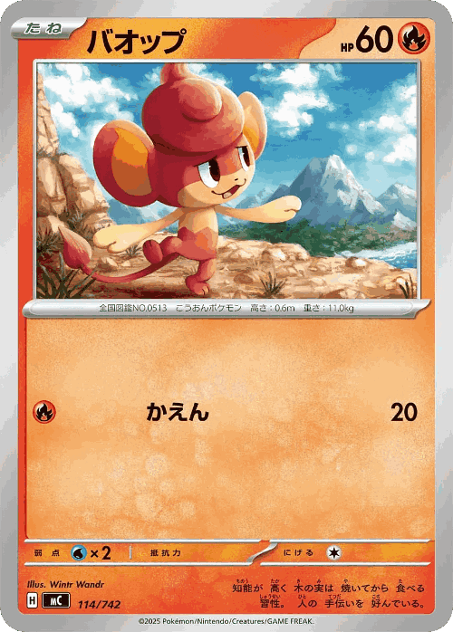 バオップ 114, スタートデッキ100 バトルコレクション