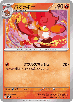 Simisear 115, Start Deck 100 Battle Collection