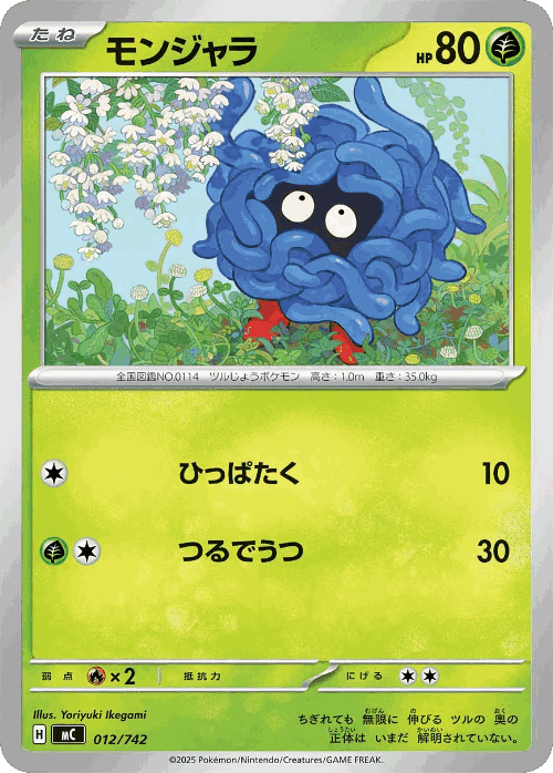 Tangela Pokémon TCG card art
