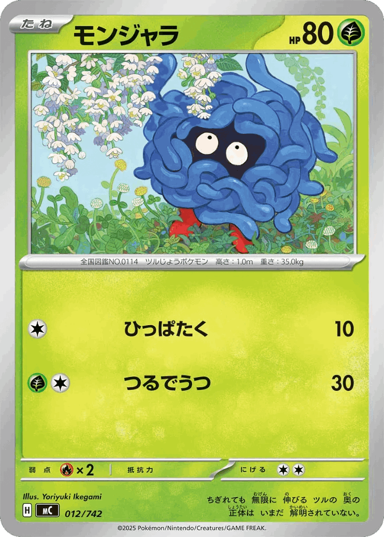 Tangela #12 from Start Deck 100 Battle Collection - Illustrated by Yoriyuki Ikegami