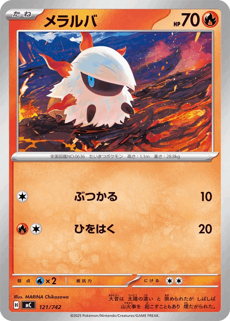 Larvesta #121 from Start Deck 100 Battle Collection - Illustrated by MARINA Chikazawa